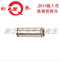 LSQ Zhejiang Songqiao through JKH plug-in pneumatic pipe joint brass nickel-plated quick plug 4 6 8 10 12MM