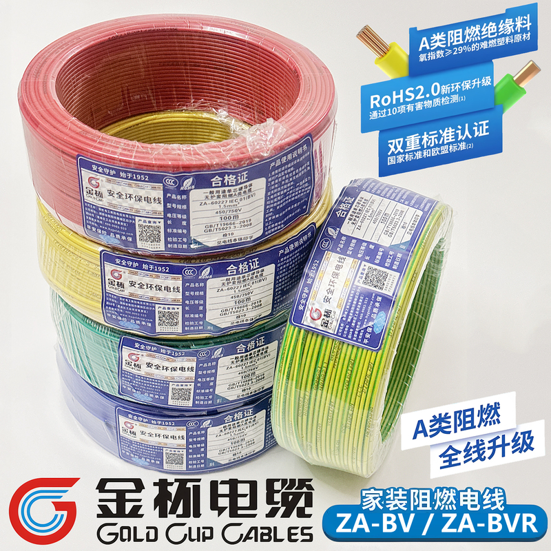 Gold Cup Wire Za Bv/Bvr1.5/2.5/4/6 Square Single Core Multi-Strand Hard Wire Soft Wire Copper Core Wire Home Decoration Wire Gold Cup Wire Za Bv/Bvr1.5/2.5/4/6 Square Single Core Multi-Strand Hard Wire Soft Wire Copper Core Wire Home Decoration Wire