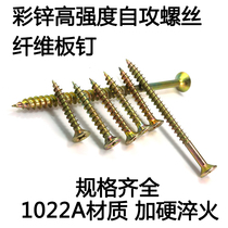 Hardened self-tapping flat head self-tapping ecological fiberboard nail fast tooth self-tapping nail hinge self-tapping screw wall plate nail color