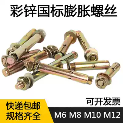 National standard expansion screw Iron plated color expansion screw Galvanized expansion screw Pull explosion screw explosion screw M6-M12