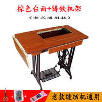 Old-fashioned household pedal sewing machine universal countertop rack Desktop old universal sewing machine table tripod