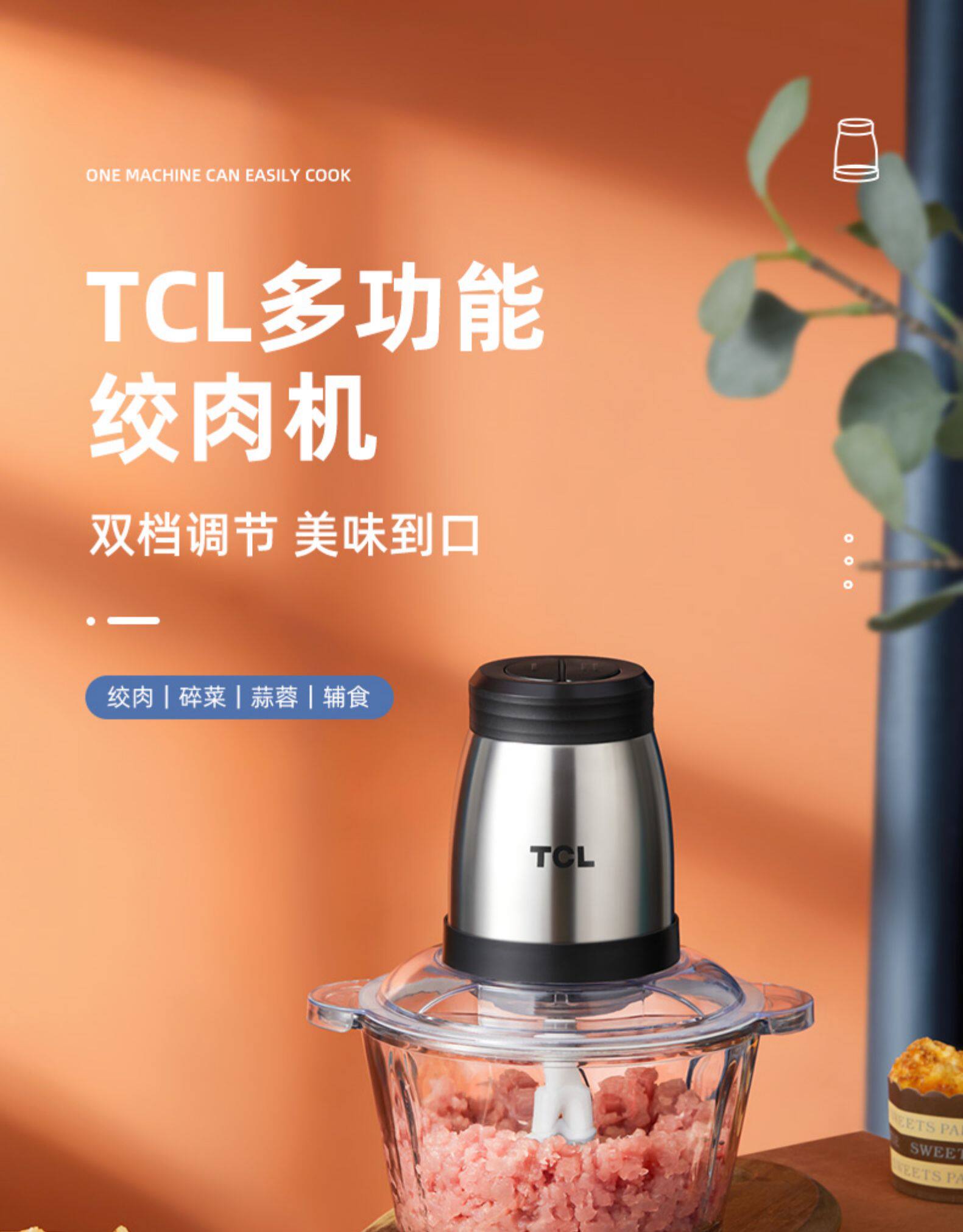 TCL 绞肉机 搅拌料理机 2斤大容量 图2