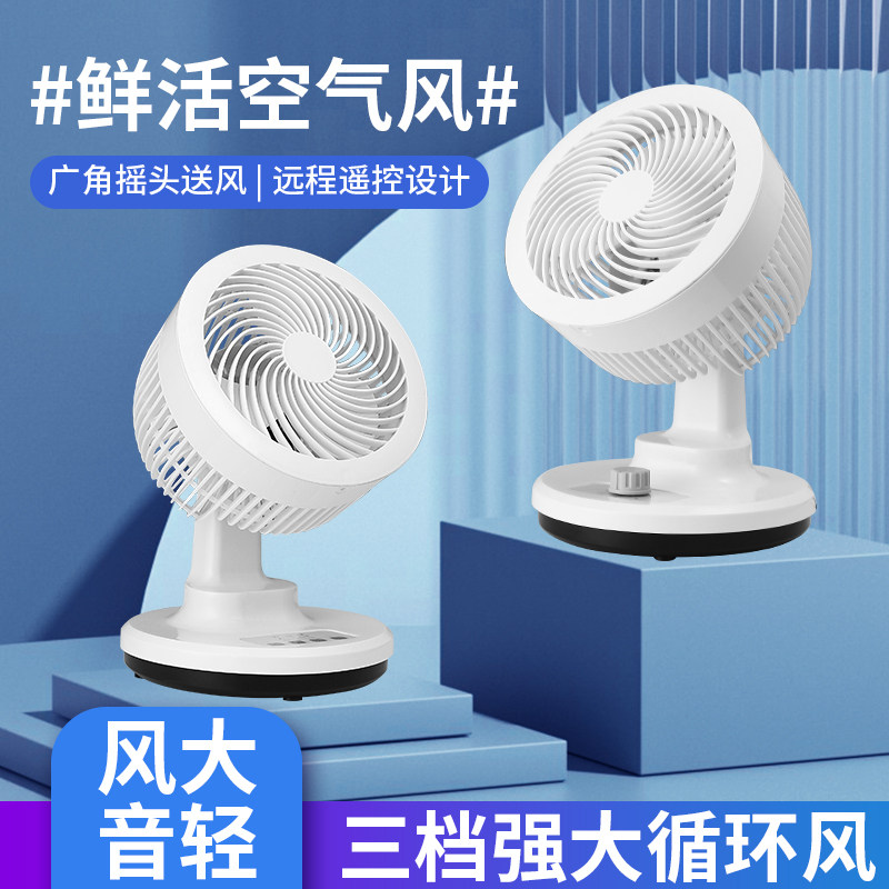 Air circulation home electric fan desktop desktop high wind mute can be timed remote control office dormitory fan