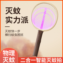 2022 new creative two-in-one purple photoelectric mosquito swatter USB rechargeable powerful mosquito killer lamp household mosquito killer