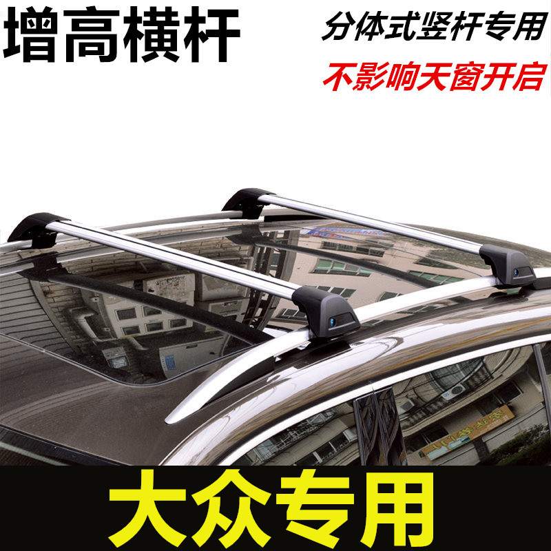 Foss Sharan TiguanTouareg Touran Magotan Golf Jialu does not block the sunroof roof rack mute crossbar