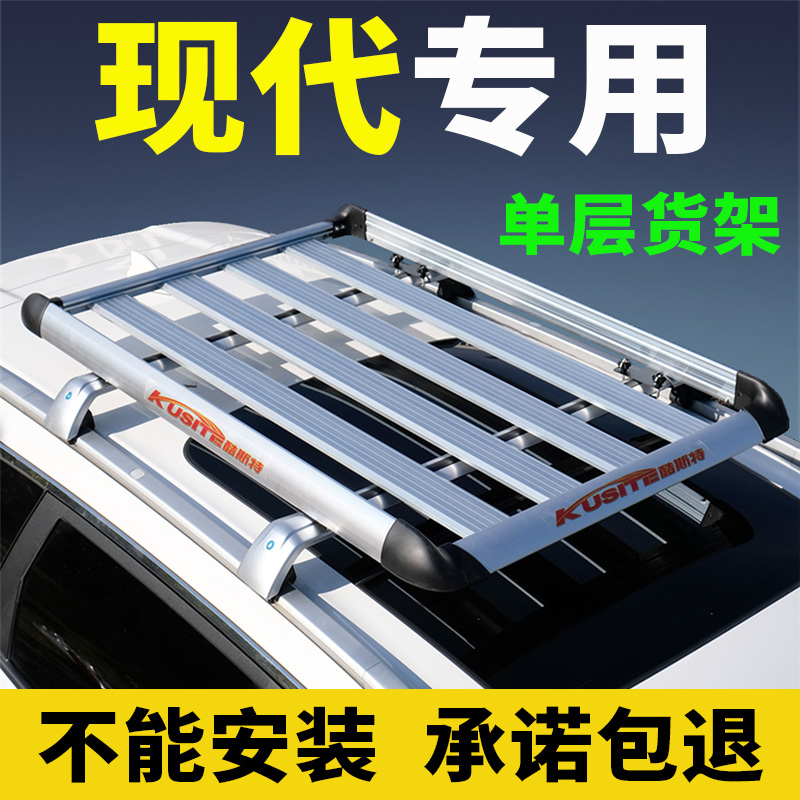 Hyundai ix35 luggage rack dedicated IX25 roof rack Shengda SUV modified TUCSON Oncino car luggage box