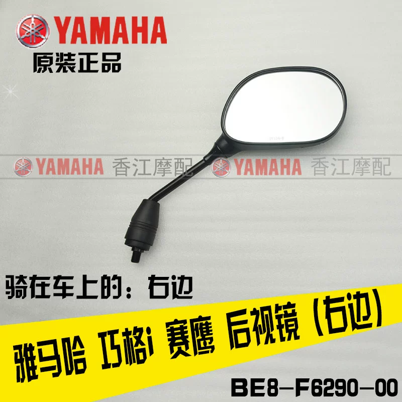 Yamaha ZY125T-13 Qiaoge i JOGi Sai Ying Gương chiếu hậu gương gốc Nhà máy nguyên bản - Xe máy lại gương