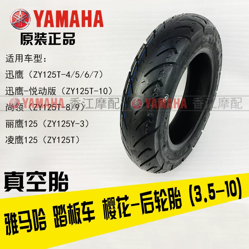 Yamaha nhanh Eagle Li Ying Ling Ying Yue WISP vẫn dẫn đầu lốp xe cherry 350-10 - Lốp xe máy