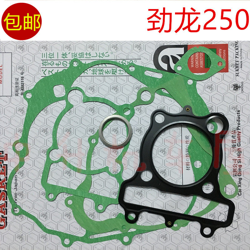 Applicable Yamaha JYM250 Jinlong 250 overhaul pad Repair pad Cylinder pad Clutch cover pad Engine pad