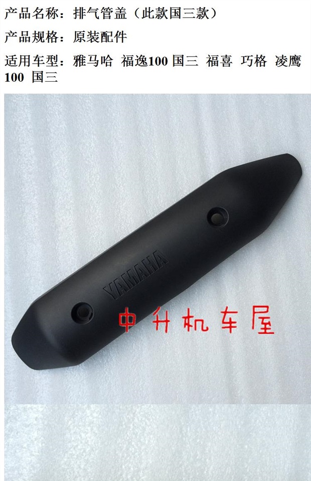 Yamaha Fuxi Qiaoge Guosan Fuyi Lingying 100 Vỏ ống xả nguyên bản Nắp bảo vệ Bản gốc - Ống xả xe máy pô xe sirius