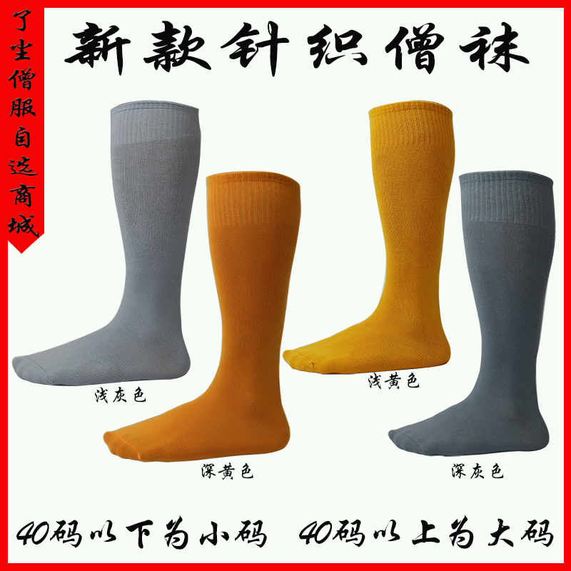 New All-cotton knit monk Sox socks Sox no need to bind leggings Buddhist monk clothes monk's clothes for monk's shoes