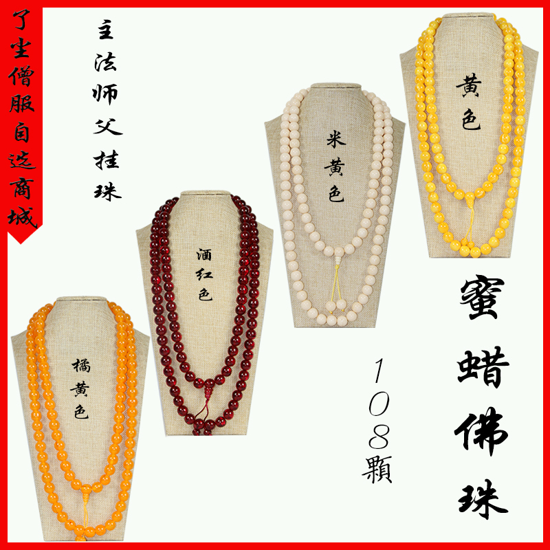 Buddhist Thermal Selling Supplies Master Law Special hanging Everest Dovetail Flow Su Master 108 Candied Beads Honey Wax Buddha Pearl