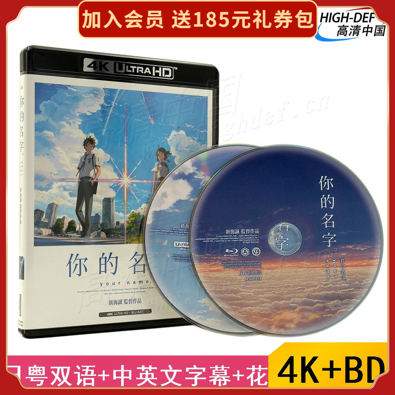 (on the way) (4K UHD Blu-ray-medium-HK) Your name The new Haicheng HD HD Japan Animation