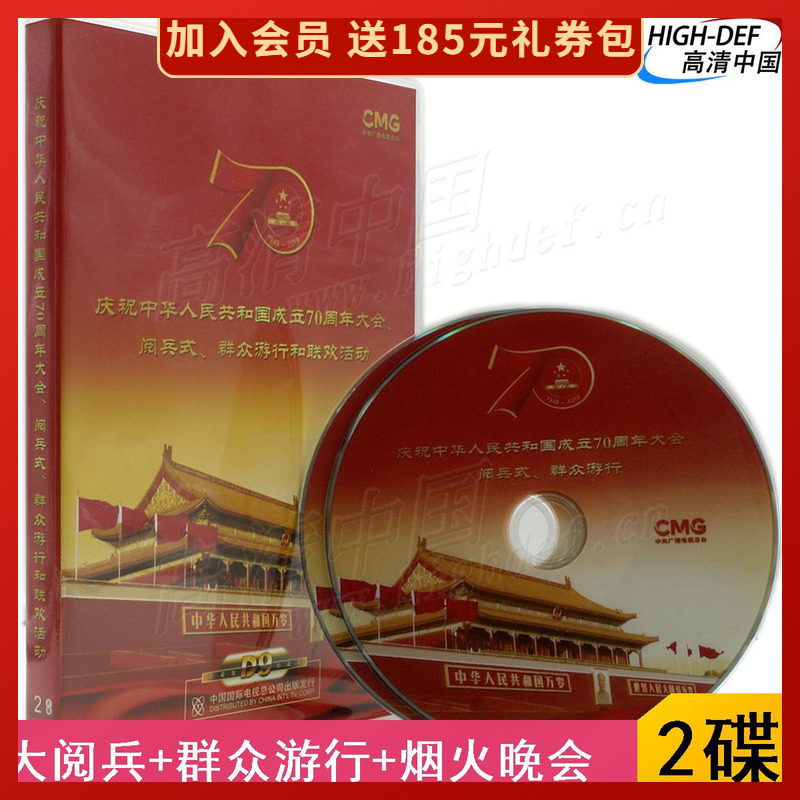 Spot) New China National Day Military parade Fireworks Gala Fireworks Gala New Genuine CDs 2 Discs DVD