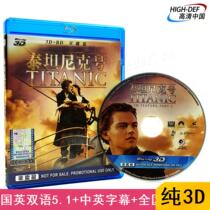 (Spot)Titanic Xinsuo 3D Blu-ray disc HD Disaster Love Movie Oscar Mellon