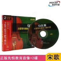 Spot) genuine Xianheng CD song Mazas violin gorgeous Etudes 27 demonstration tutorial CD