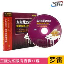 Spot) Xianheng CD control practice version Cherni 299 piano quick etude genuine tutorial teaching disc