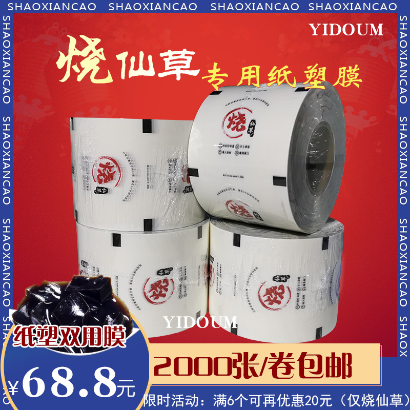 2000 milk tea sealing film custom logo disposable cup sealing film paper-plastic dual-use burning fairy grass paper film custom-made paper film