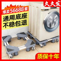 Washing machine base bracket mobile universal wheel holding bracket universal roller refrigerator pad high wave wheel shelf tripod