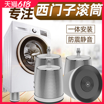 The base rack of the washing machine is fully automatic roller fixed to vibration and the general elevated foot pad