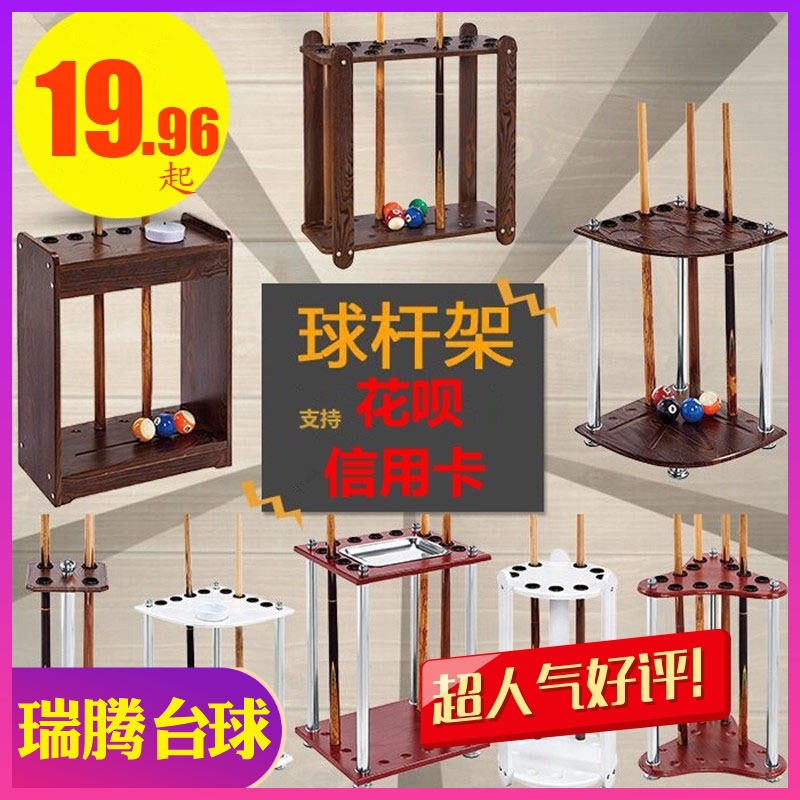 Billiard pole rack floorstanding pole rack wall hanging billiards supplies Fishing rod display rack Billiard rack pole holder