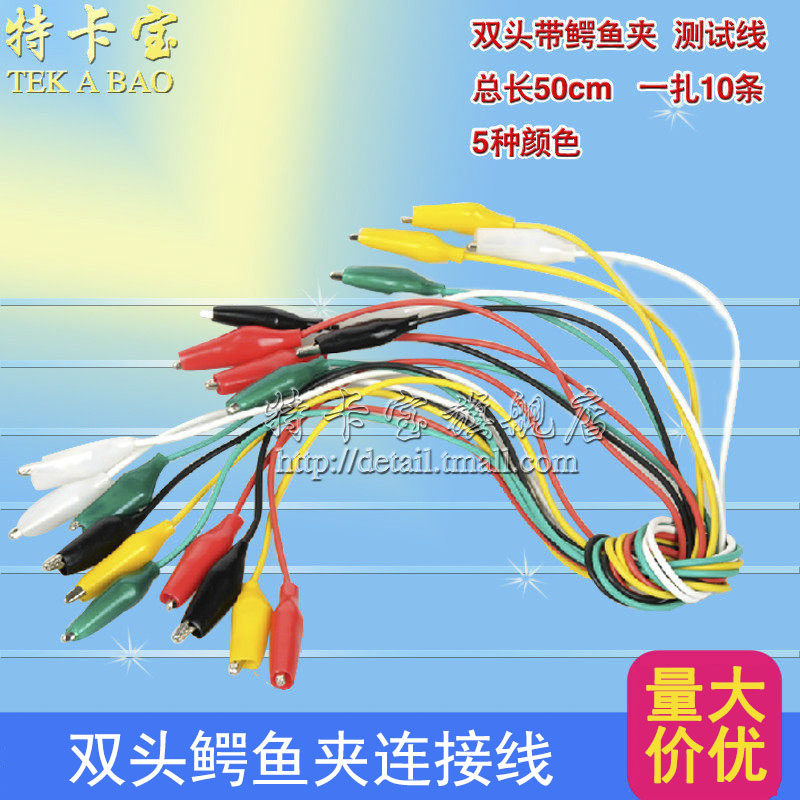 Alligator clip cable Alligator clip cable Power cable 5 colors random double head strap clip Total length 50cm