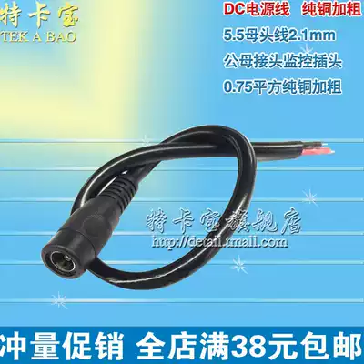 0 75 square pure copper thickened dc power cord 12VDC male and female connector monitoring plug 5 5 female wire 2 1mm