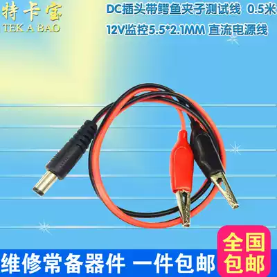 12v monitoring 5 5*2 1MM DC power cord with crocodile clip test line 0 5 m