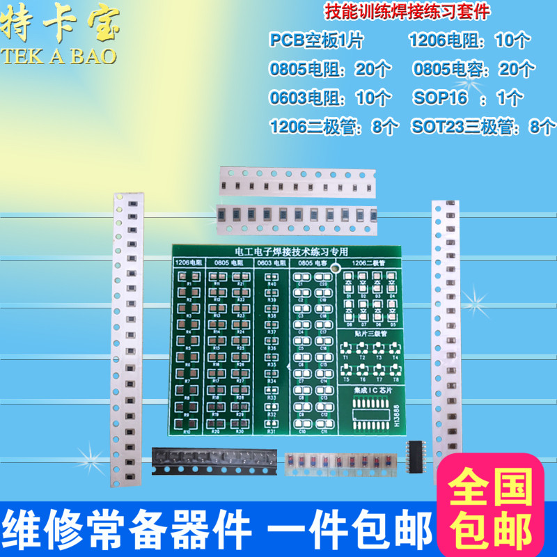 Skill training special patch components Welding exercise board Patch kit circuit board (with 77 components