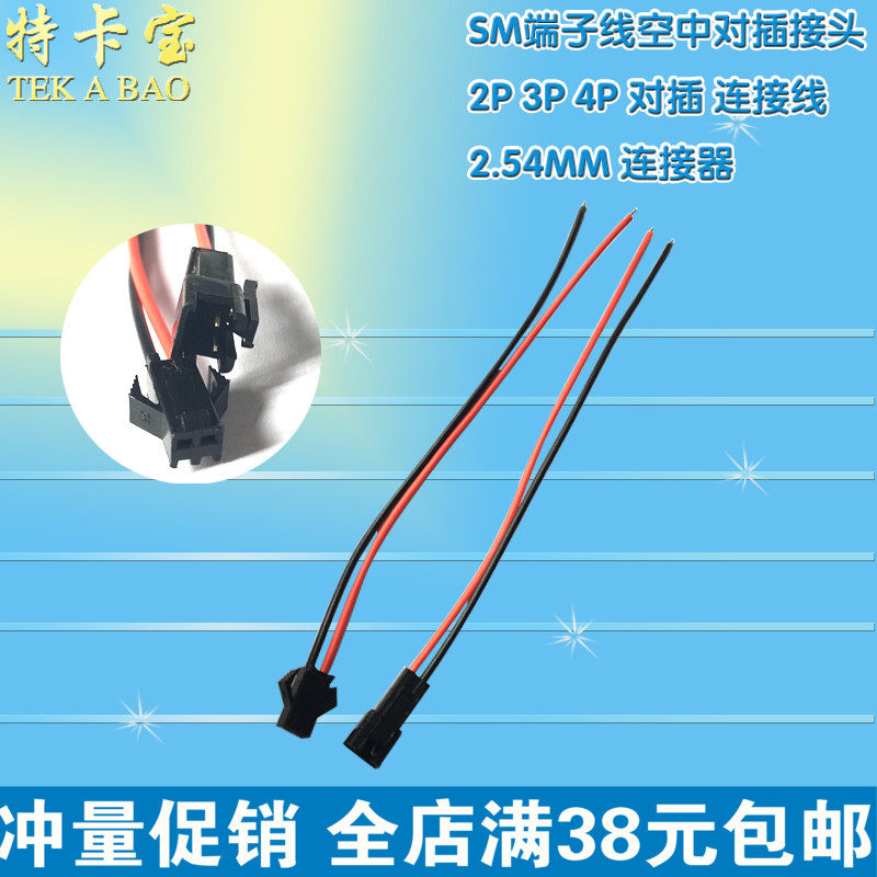 SM terminal line air plug connector 2P 3P 4P docking electronic line male and female plug line 2 54mm