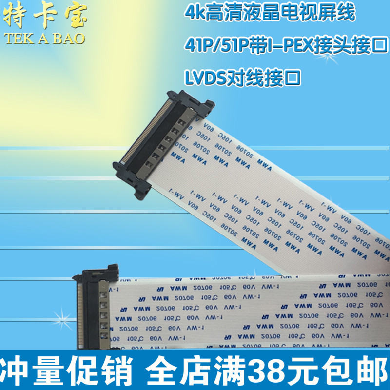 4K HD LCD TV screen cable 41P 51p with I-PEX connector LVDS to the line interface FFC soft cable