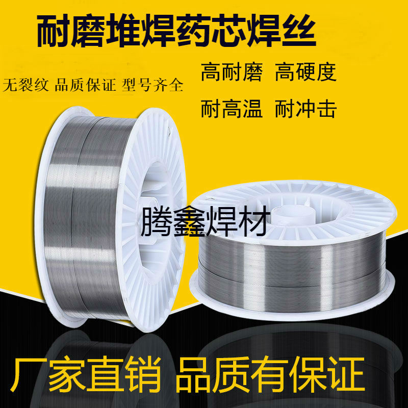 High-hardness abrasion-proof welding wire D258 D337 D337 D707 D707 998 surfacing alloy abrasion resistant flux cored wire