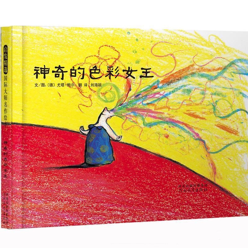Authentic Magic of Color Queen: German Picture Book Award Winner by International Picture Book Master Jutta Bauer, for Ages 3-6 (Produced by Qifa). Picture Book/Children's Comic Book Authentic Magic of Color Queen: German Picture Book Award Winner by International Picture Book Master Jutta Bauer, for Ages 3-6 (Produced by Qifa). Picture Book/Children's Comic Book