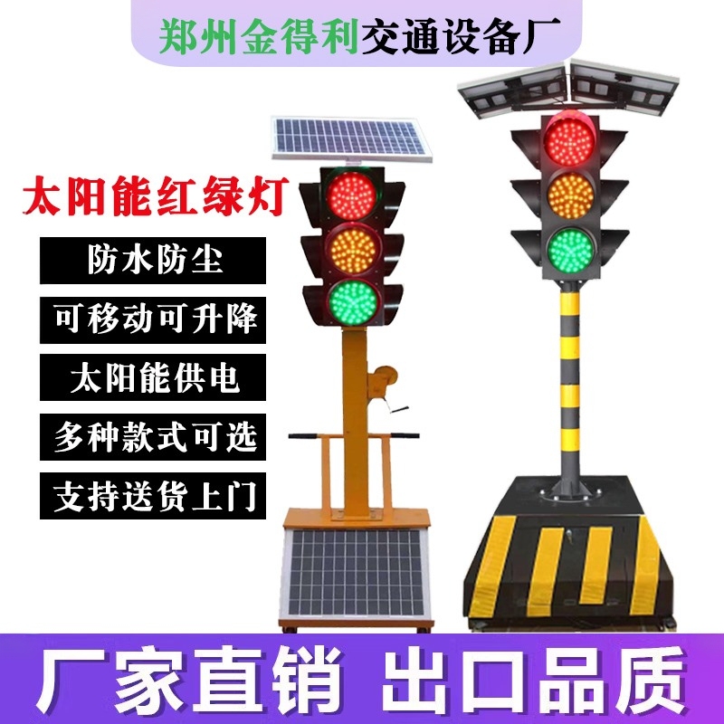 Solar-Powered Traffic Lights, Movable and Adjustable, Temporary Traffic Lights for Driving Schools and Intersections Solar-Powered Traffic Lights, Movable and Adjustable, Temporary Traffic Lights for Driving Schools and Intersections