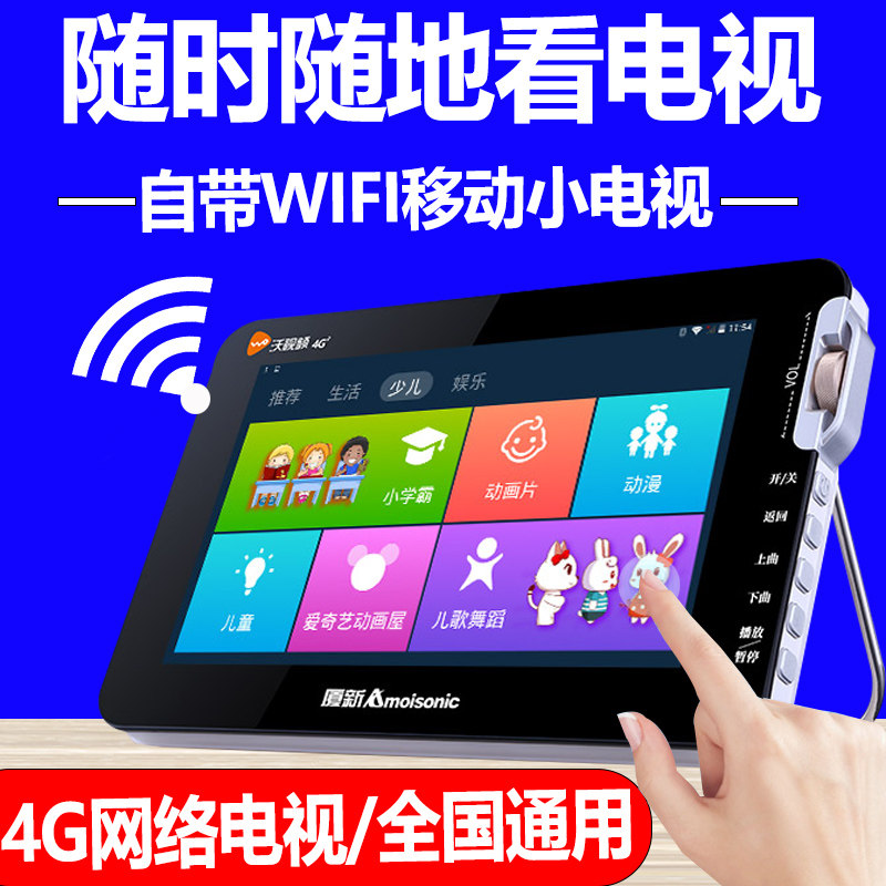 Comes with 4G Wi-Fi touch screen mobile TV HD Mini Portable Elderly Wifi Square Dance Video Player Elderly Handheld Handheld Pocket Dorm with Small TV