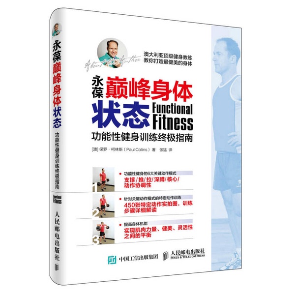 Authentic Books | the Ultimate Guide to Functional Fitness Training for Maintaining Peak Physical Condition (Australia) Written by Paul Colins; Translated by Zhang Meng 9787115417503