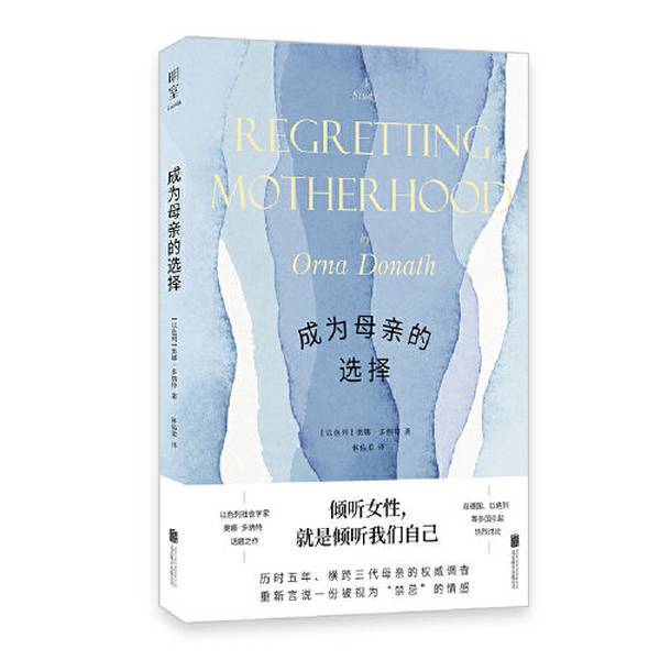 Authentic Books | the Choice to Become a Mother: Regretting Being a Mom [Excellent Condition, First Edition, Disinfection, Double Plastic Sealing, Shipped with Protective Layer] Written by Oona Donnert; Translated by Lin Yourou 9787559