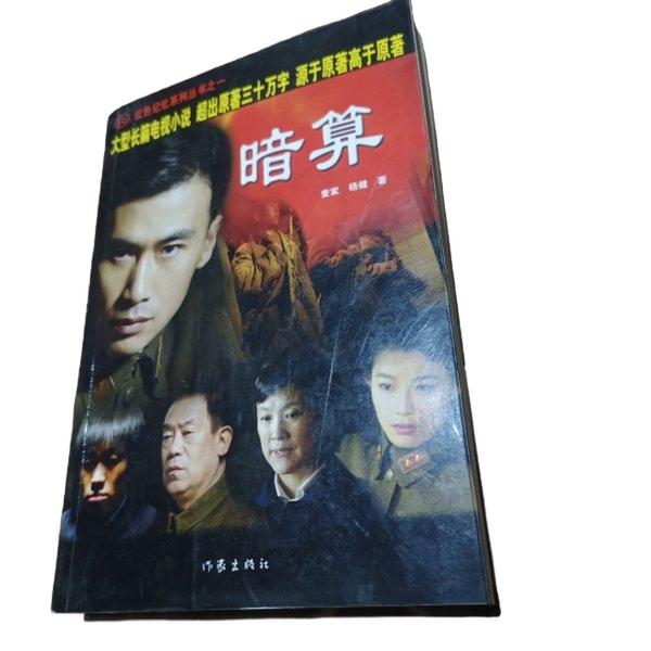 Authentic Books | the Wise King Kangxi | Real Photos and Delivery | Mai Jia, Yang Jian 9787506337045