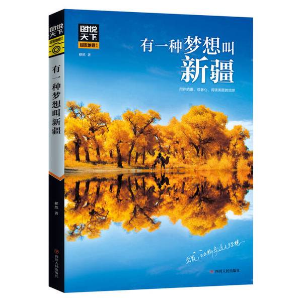 Authentic Books | Illustrated Guide to the World: National Geographic - Is There a Dream Like Xinjiang? ?Ran 9787220106774 Authentic Books | Illustrated Guide to the World: National Geographic - Is There a Dream Like Xinjiang? ?Ran 9787220106774