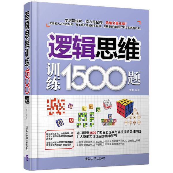 Authentic Books | 1500 Questions for Training Logical Thinking by Yu Lei 9787302446514 Authentic Books | 1500 Questions for Training Logical Thinking by Yu Lei 9787302446514