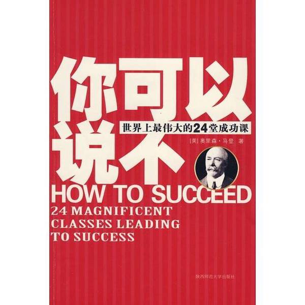 Authentic Books | You Can Say No: the 24 Greatest Lessons for Success in the World (by) Orison Marden (Usa) 9787561342312