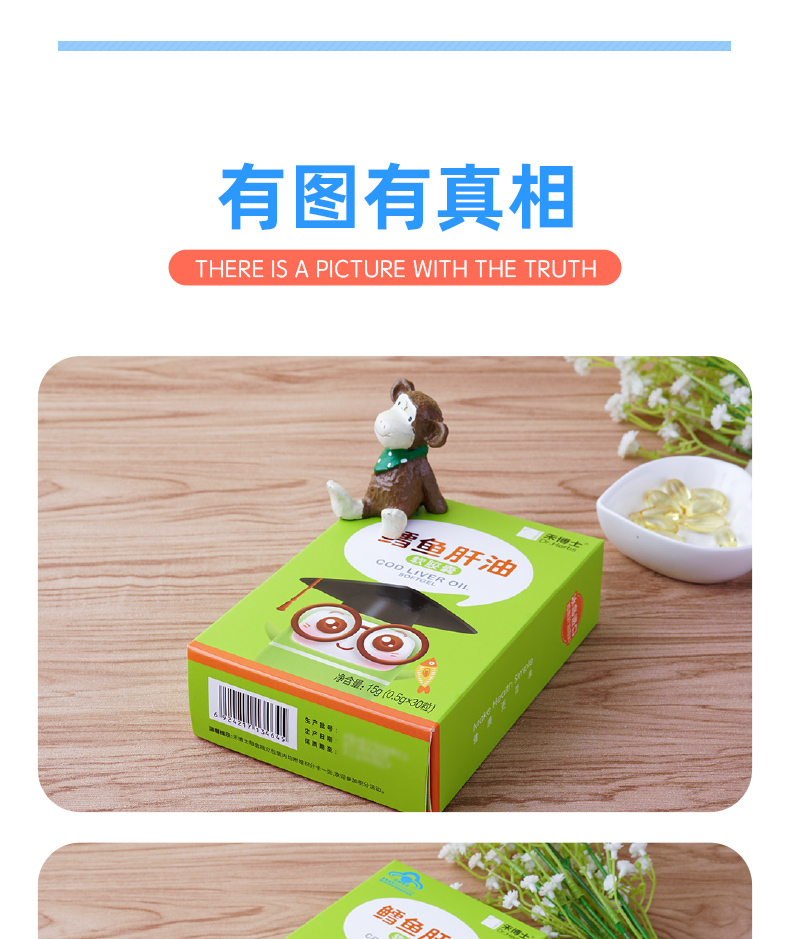 禾博士儿童鳕鱼肝油DHA软胶囊