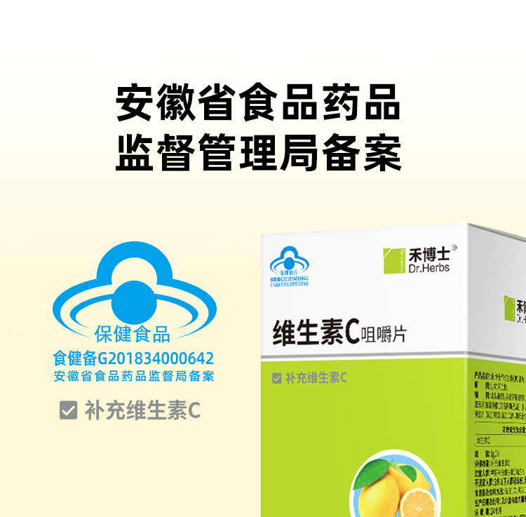 【禾博士】高含量维生素C100片