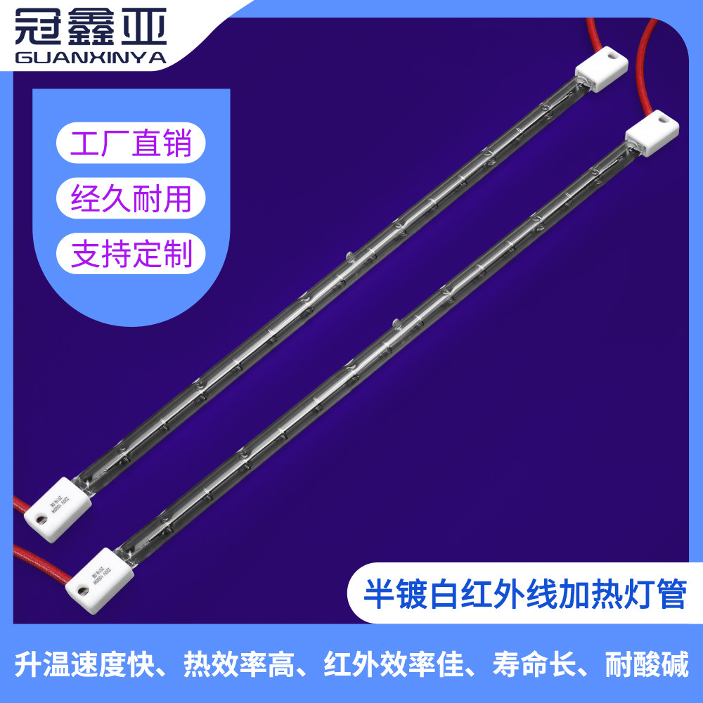 1KW350mm Near infrared heating lamp Printing machine Printing machine oven Paint room Halogen vacuum electric heating IR tube