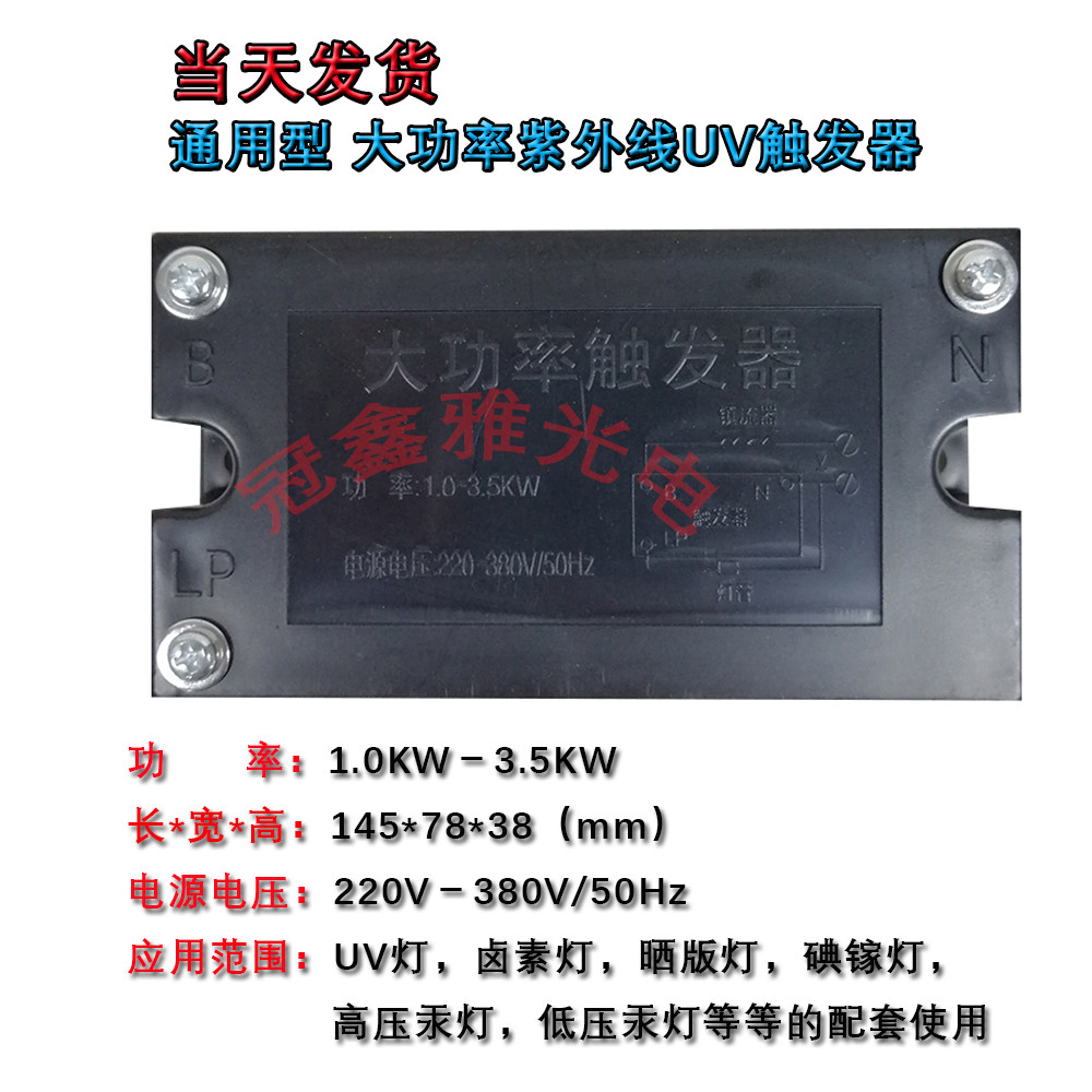 Ultraviolet UV UV iodine gallium lamp high-power flip-flop CD-13b electronic 1KW-3 5KW copy lamp trigger start