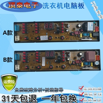 Konka washing machine Board HF-QS12-2 XQB72-5772 XQB65-5665 XQB52-5012