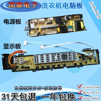 Automatic washing machine Board XQB70-S9288 XQB75-S9288 XQS70-J9288B 012E