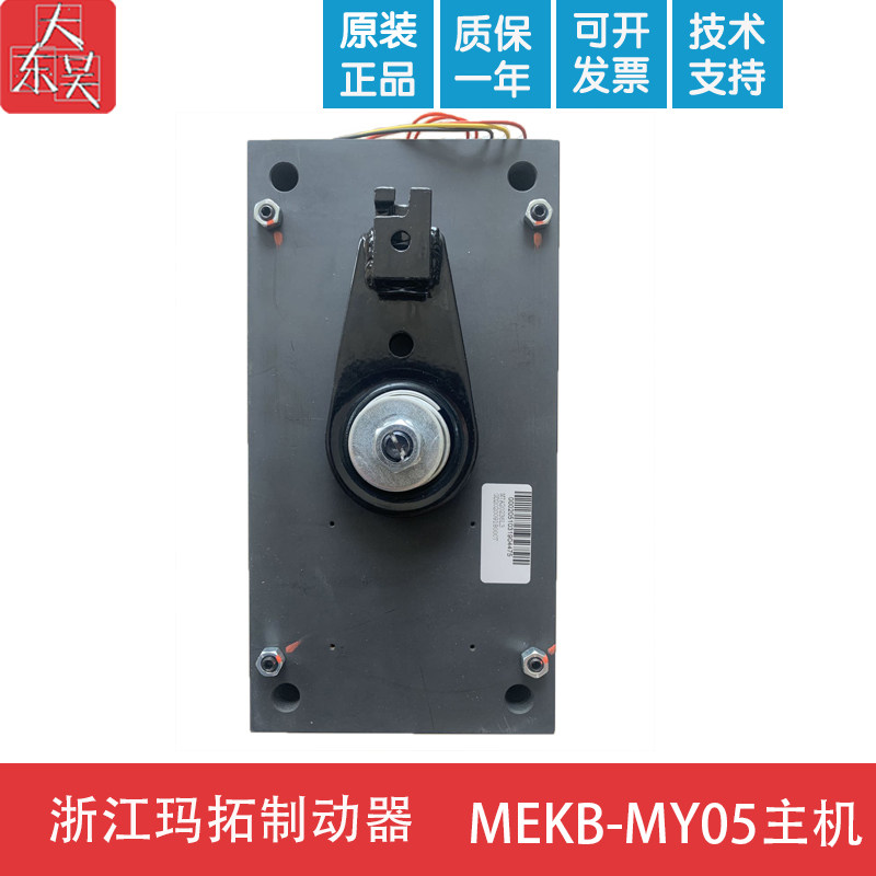 Zhejiang Matuo drive brake MEKB brake Vaux Hengdafu elevator brake brand new original spot