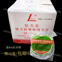 Pull King ultra-thin anti-crack seam cloth tape 40m *8cm anti-crack seam paper tape Waterproof cloth tape