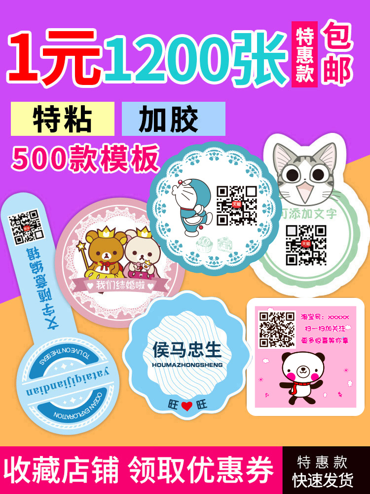 WeChat two-dimensional code sticker custom self-adhesive sticker Micro business transparent trademark LOGO label custom advertising printing
